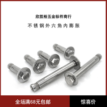 201304 stainless steel hexagon expansion screw extended implosion expansion M6M8X80-M10M12X200
