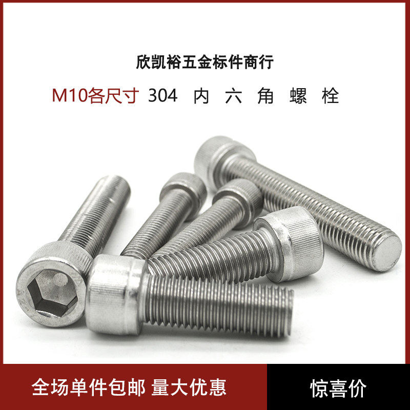 304 stainless steel cup head screw hexagonal screw bolt cylindrical head screw GB70 1DIN91210 series