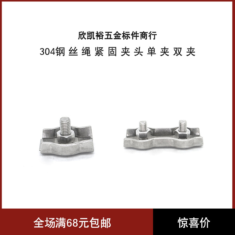 304 stainless steel wire rope fastening chuck single clip double clip brake wire decoration single card double card head