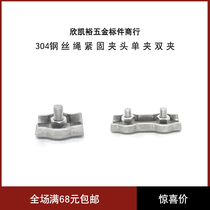 304 stainless steel wire rope fastening chuck Single clip double clip brake line decorative single card double card head