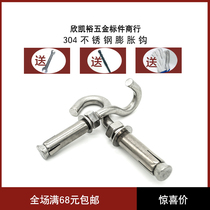 304 stainless steel expansion hook with hook expansion bolt hook pull explosion expansion screw hook hanging clothes drying line hook screw