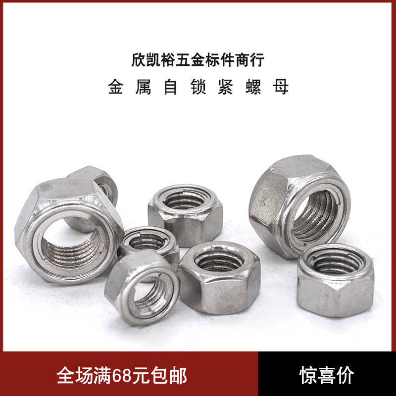 304 stainless steel all metal self-locking nut with card type non-slip anti-loosening screw cap M4M5M6M8M10M12