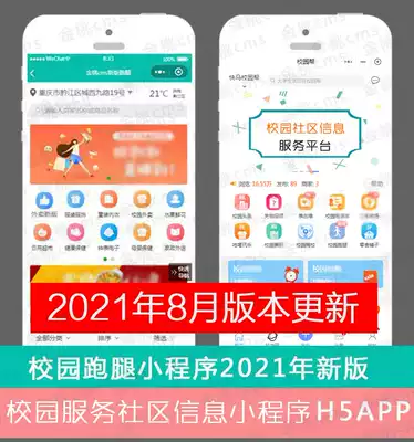 Errand Applet Smart Campus service Dating mall School delivery Errand confession wall Community forum construction