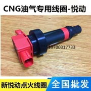 Yue mới di chuyển cuộn dây đánh lửa cNG xe hơi gas tự nhiên mới Yuet cuộn dây đánh lửa đặc biệt để phụ kiện gas - Sửa đổi ô tô