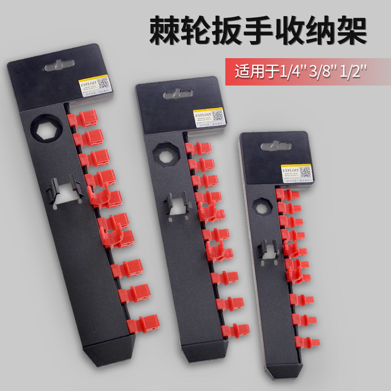 EXPLOIT pioneering 1 4 3 8 1 2 ratchet wrench socket storage rack 224281