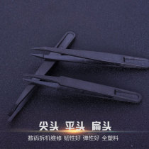 Pioneering thickened plastic flat head pointed tweezers Computer mobile phone notebook repair disassembly clamping tool