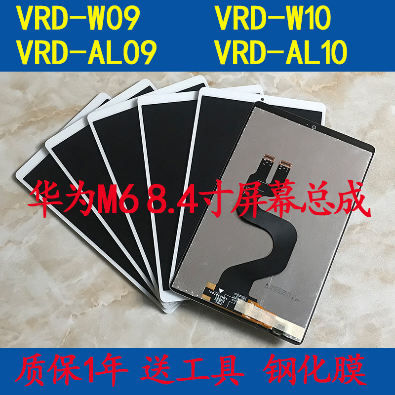 Applicable Huawei flat M68 4 inch touch screen VRD-AL09 SCMW09 LCD screen assembly high-energy