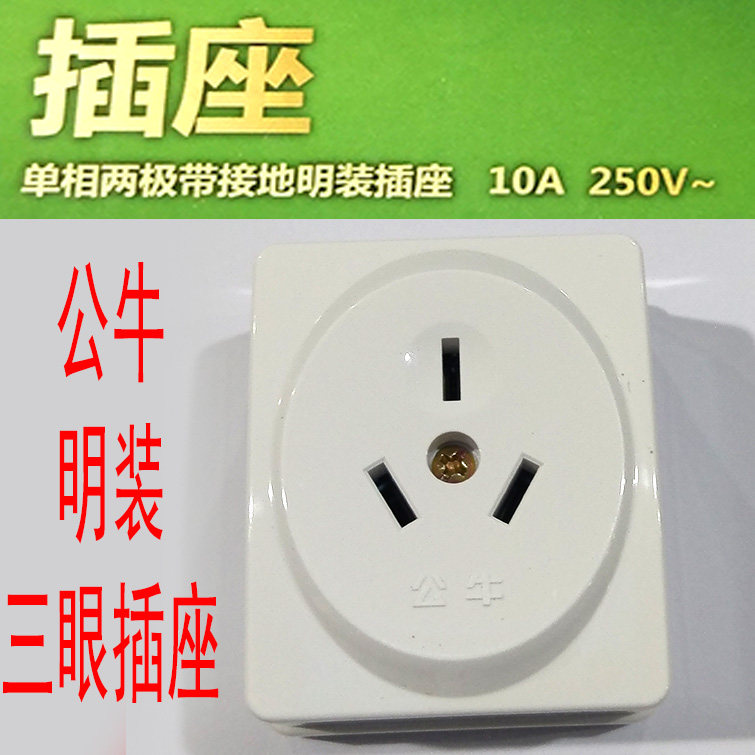 Bull single-phase bipolar with ground clear-fit socket 10A250V 3-eye socket Three-eye socket 10A-3 socket