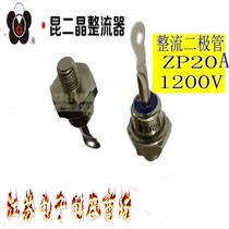 Kundi Crystal spiral rectifier diode ZP20A 1200V Bolt type Silicon Rectifier 2CZ-20A rectifier tube
