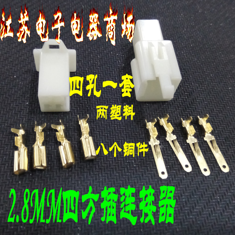 4P 4P Notre Dame for plug-in Quartet Self-locking plug connector Swap spring 2 8mm Quadrilateral interconnector 4 holes