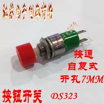 Small push button switch self-reset switch diameter 7MM DS323 push button switch push switch