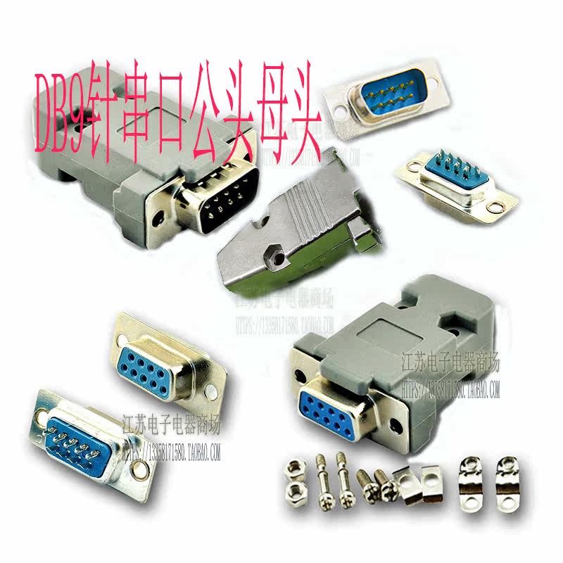 9-pin welding wire head serial port DB9 pin male head RS232 head welding head 9-pin plastic housing 9-pin connector