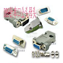 9-pin welding wire Serial port DB9 pin male female RS232 head welding head 9-pin plastic shell 9-pin interface