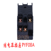 Connector PYF08A relay socket with HH52P MY2NJ relay base small eight feet