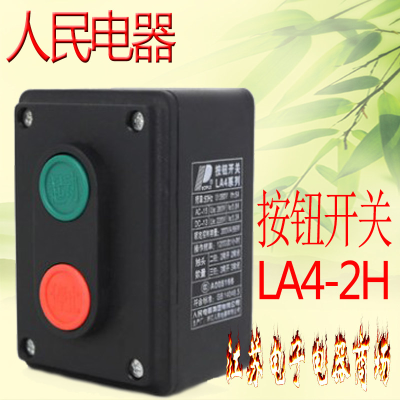 People Electric button switch LA4-2H Two bits start stop button LA4-3H self-reset triple button