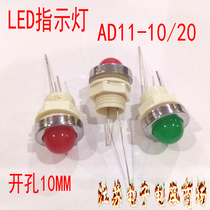 Power indicator AD11-10 20 hole 10MM6 3V12V24V Red green power indicator ad11
