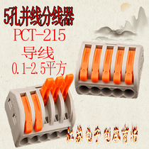 5-hole wire connector quick terminal connection hard and flexible wire connector distributor PCT-215