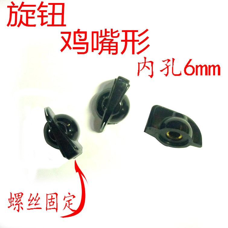 Chicken Mouth Knob Chicken Mouth Shaped Band Switch Knob Potentiometers Knob Gum wood knob Inner hole 6mm