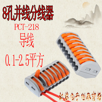 8-hole branch wire connector PCT-218 fast soft and hard Wire Terminal 8-bit parallel quick connector