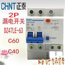 Zhejiang Chint chnt DZ47LE-63 C60 leakage switch 2P DZ47LE-63 C40 imprecise 40A