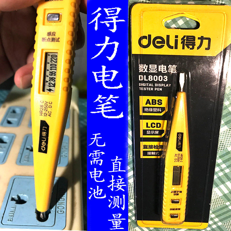 Able number of electric pen domestic electric pen contact electric pen digital electric pen digital electric pen AC pen straight flow photometric pen-Taobao
