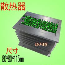 80*80 * 115mm radiator Industrial three-phase solid state relay base cooling radiator aluminum sheet profile