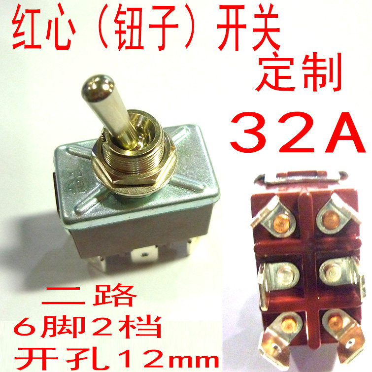 Red heart button switch 32A rocker switch custom 32A 2-way 6-pin 2-speed 32A high current 32A button switch