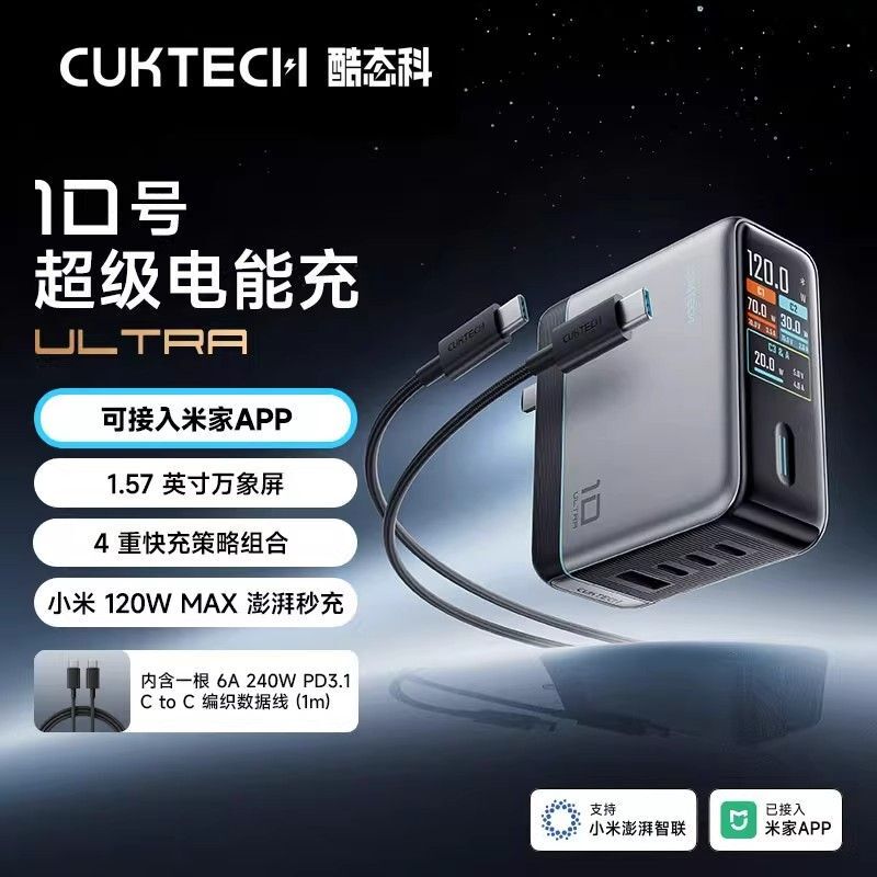 Cuktech No. 10 Super Energy Charging Ultra Gan Charger 120W/100W Multi-Port Pd Fast Charging Head Mi Home Compatible Laptop Apple 17/Xiaomi