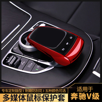Suitable for Mercedes-Benz v250v260 multimedia mouse protective cover V-level central control mouse protective film interior modification