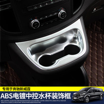 Dedicated for 16-21 Mercedes-Benz new vito water Cup decorative frame vito central control water cup holder patch interior modification