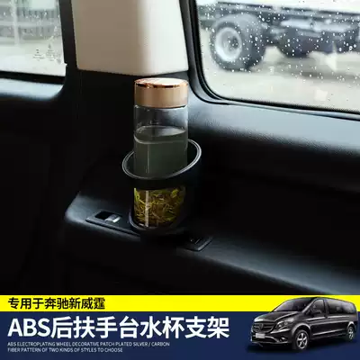 Dedicated 16-21 Benz New Vito rear water cup holder V260metris rear water cup base cup holder