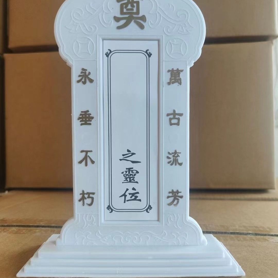 20个塑料灵位灵牌：让缅怀更加温馨，白色牌位的精致选择 -宠物殡葬用品-淘宝百科网