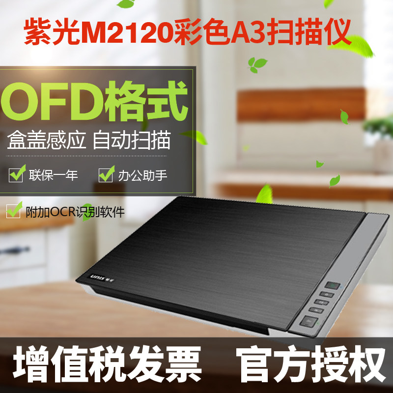 Tsinghua Purple Light M2130 A3 Breadth Flatbed Scanner Drawings Test Paper Purple M2120 Shoe-like Files