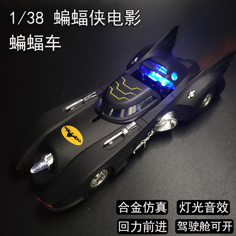 Alloy Batmobile Children's Sound and Light Toy Car, Simulated Batman Battle Vehicle, Sports Car, Pull-Back Toy Car Model