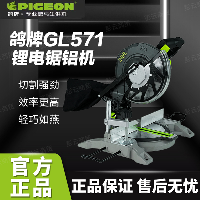Pigeon Gl571 Lithium Electric Saw Aluminum Machine 40V Rechargeable Miter Saw Small Wood Aluminum Alloy Cutting