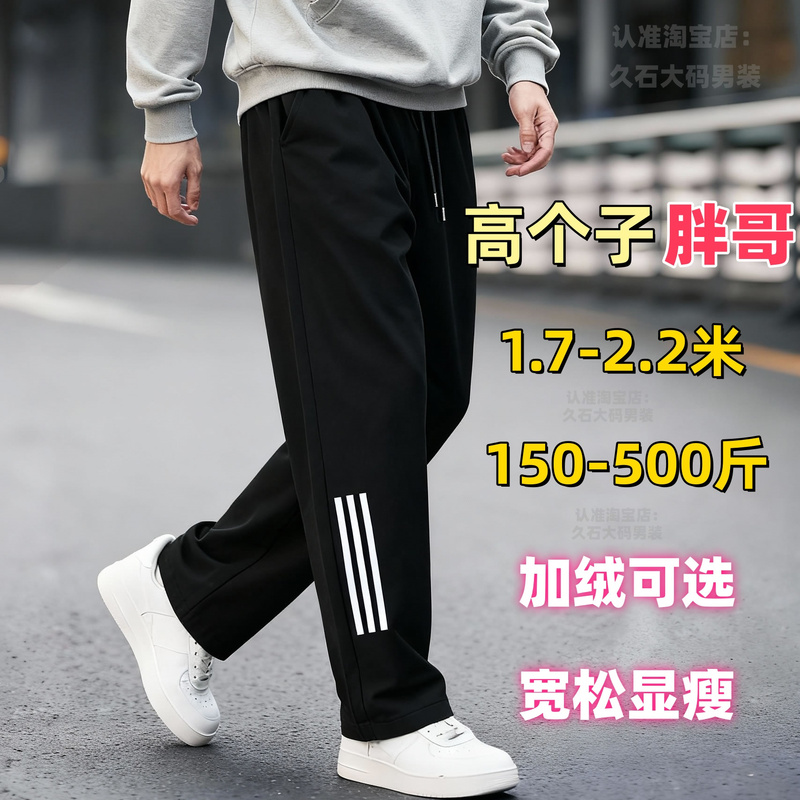 Plus-Size Men's Pants for Tall Individuals, 190cm Extended Length, 120cm, Fleece-Lined, Loose Straight-Leg, Casual Sports Pants for Big and Tall Individuals