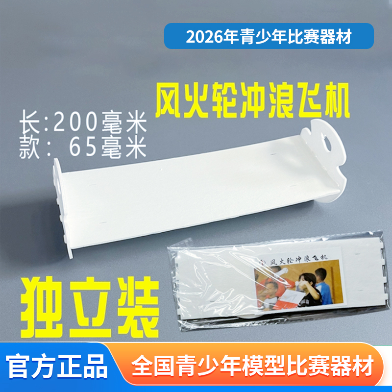 Hot Wheels Surfing Hovercraft Tornado Aircraft Model Primary School Student Competition Special Flying Wing Aircraft Toy