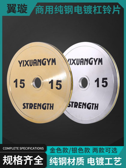 Yixuangym Yixuan Commercial Grade Pure Steel Electroplated Barbell Plates for Squats, Deadlifts, Weightlifting, Home Use, and Competition