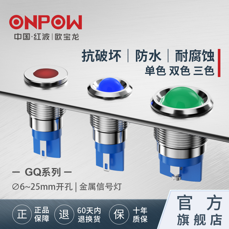 ONPOW China Hongbo Oo Opel metal waterproof LED power supply signal indicator light 6 8 10 12 16mm-Taobao