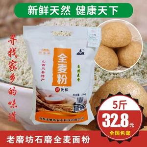 Все -Wheat Mulce Farmhouse теперь измельчает весь порошок пшеницы с отругами содержит домашние булочки, хлебная мука, старая мельница полная пшеничная мука 2,4 кг