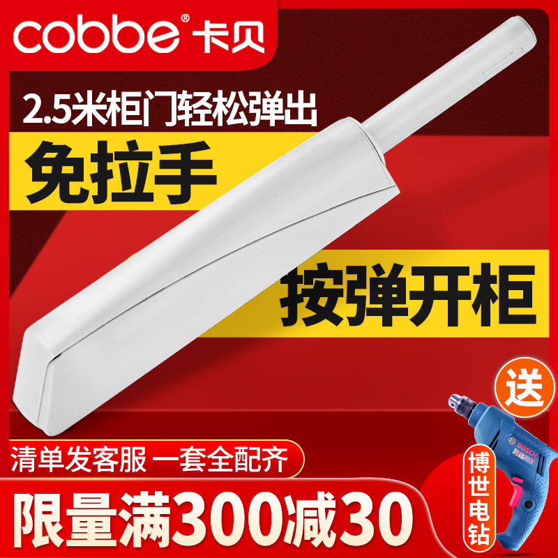 Kabe cabinet door bouncer handle-free invisible overall cabinet door push-type door opener drawer top bead accessories touch beads