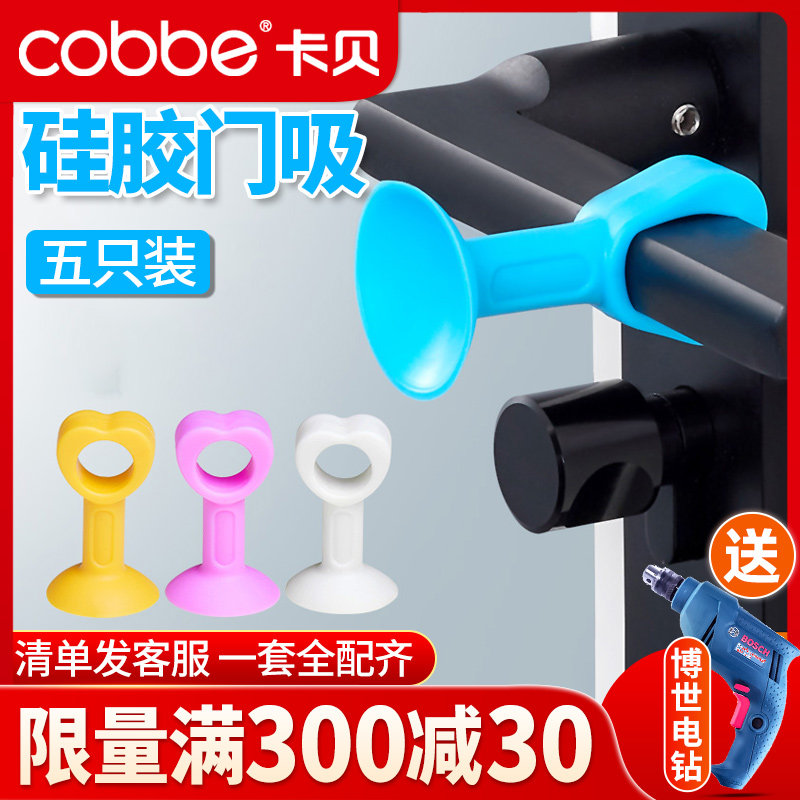 Cabe door handle suction cup door suction silicone door retaining wall suction anti-collision cushion door touch door blocker dressing room without punching
