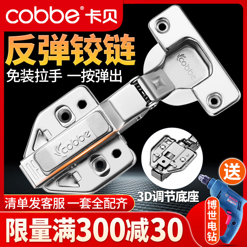 Cabbé Rebound Hinge Cabinet Door Plane Hinge Wardrobe Cupboard press Play Overall Closet Cabinet Door Five Gold Accessories Tobacco Hopper Hinges