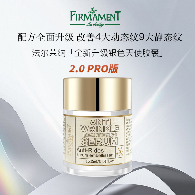 [Exclusive to Zhongfa Nicola] Farmona Pevonia Silver Miracle Capsule 2.0 Upgraded Version