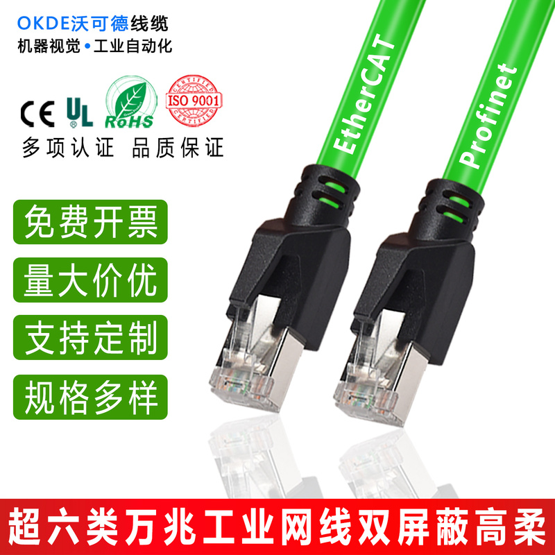 Profinet Network Cable Industrial Cat6A Gigabit Shielded Ethercat High-Flexible Drag Chain Cat5E/Cat6 Finished Patch Cable