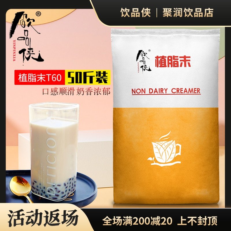 Drink-Man T60 Milk Essence 25kg Intense Aroma Type Milk Tea Shop Coffee Shop Exclusive Raw Material Commercial Ingredients