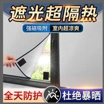 (Universal for all windows) Magnetic sun protection and heat insulation aluminum foil film sunshade sticker window balcony sunroom light shield artifact
