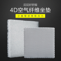 AIR FIBER CUSHION OFFICE LONG SITTING CHAIR CUSHION BUTT MAT SUMMER COOL MAT HOME BREATHABLE ALL SEASON UNIVERSAL CUSHION