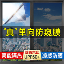 (One-way anti-peep) glass sticker blackout window balcony door anti-light leakage anti-privacy sun protection heat insulation sunshade film