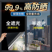 Sun protection and heat insulation home window glass door sticker anti-peeping and anti-leakage fully blackout balcony sunshade one-way privacy film